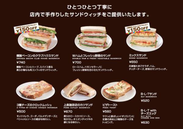 上島珈琲店のフードロス削減プロジェクト「Food Hope Project」が7月1日(金)からスタート！