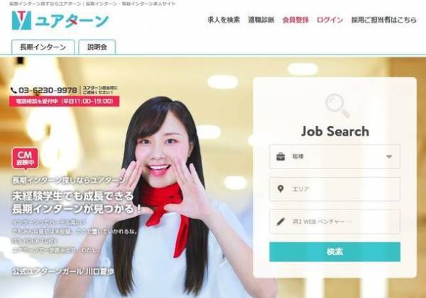 長期インターンシップでスキルと経験を得る!インターンシップメディア「ユアターン」との提携により、未来につながる就業機会をサポートします