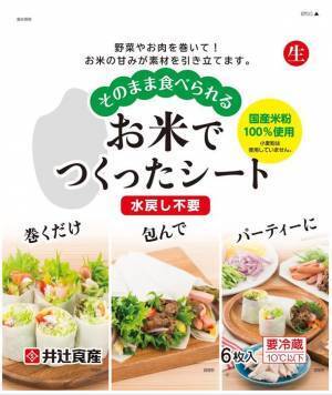 “餃子の皮”西日本シェアナンバー1の井辻食産、グルテンフリーの「国産米粉100％お米の皮(餃子用)」が販売開始から10年で販売数100万袋突破！