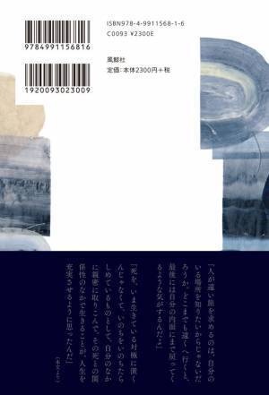 風鯨社から、駒沢敏器『ボイジャーに伝えて』が2022年7月22日に出版