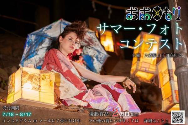 大森駅山王口商店会がSDGsに配慮したライトアップイベント＆フォトコンテストを8/31まで開催！～山王口商店街の夏の新たな魅力を発信！～