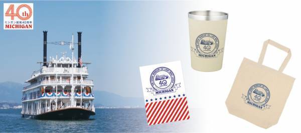 ミシガン就航40周年記念グッズを本日7月1日（金）より販売します
