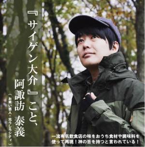 キャンプ芸人・阿諏訪 泰義プロデュースの新商品　万能スパイス調味料「阿諏訪の出汁スパイス 箔」が完成！一般発売に先駆けクラウドファンディングで7/7販売開始