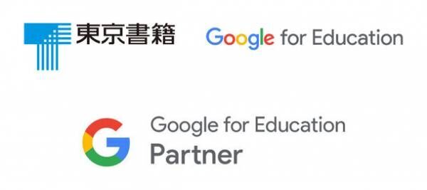 東京書籍、Google for Education(TM)のBuild パートナー認定を取得