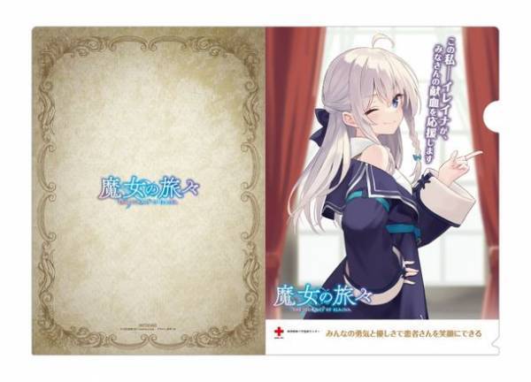 アニメイトで『魔女の旅々』関連書籍を購入して特製ブロマイドor描き下ろしSSシートをゲット！『白石定規先生3カ月連続キャンペーン　第一弾　魔女の旅々　血液センターコラボ応援フェア』の開催が決定！