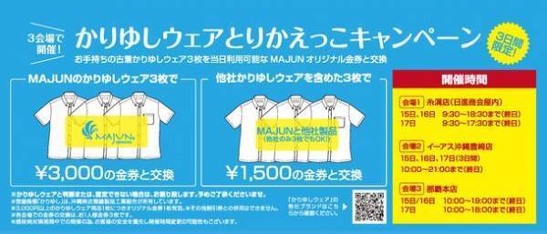 かりゆしウェアブランド『MAJUN OKINAWA』が誕生15周年を記念して7月7日(木)からスペシャルキャンペーンを開催！