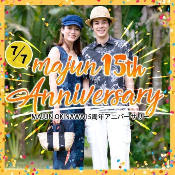 かりゆしウェアブランド『MAJUN OKINAWA』が誕生15周年を記念して7月7日(木)からスペシャルキャンペーンを開催！