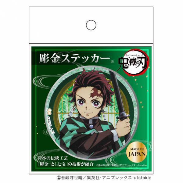 テレビアニメ『鬼滅の刃』を日本の伝統工芸技術で表現！『彫金マグネット＆彫金ステッカー』シリーズ2022年7月下旬に新発売！　～ 彫金と七宝焼の技術が融合した“新しい工芸品” ～