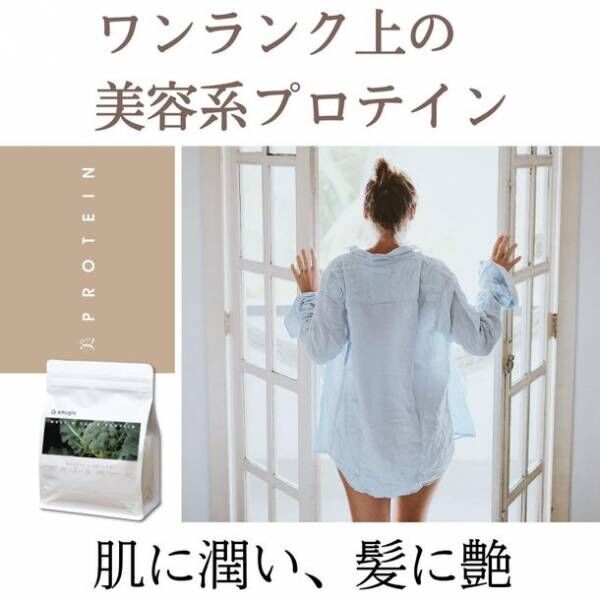 中高年女性のための、『ワンランク上の美容系プロテイン』　Bプロテイン／抹茶味、7月5日Makuakeプロジェクト開始