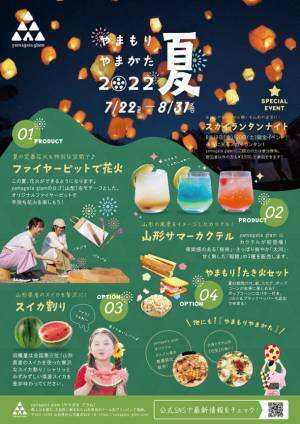 節電の夏を彩る「yamagata glam スカイランタンナイト」　山形のグランピング施設にて8/19・20に開催