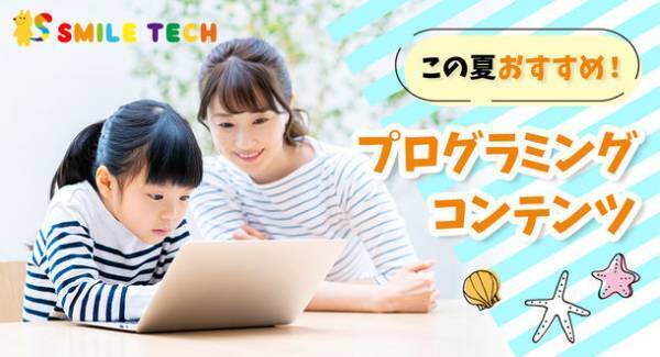 3Dプログラミングが学べる体験イベント「プログラパーク体験会」を東京都大田区にて7月29日に開催