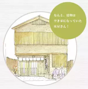 湯河原温泉『源泉上野屋』　温泉街の空き家を1棟貸切の宿で再生　湯元通りの賑わいをもう一度　『上野屋別邸』7/28(木)オープン　～自分たちの街、温泉街の魅力は、自分たちの手でつくり、守る～
