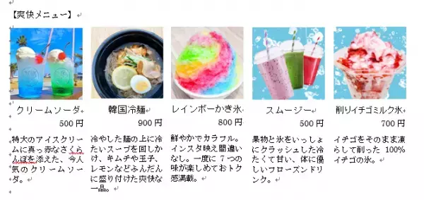 暑い夏を乗り切る旨辛爽快グルメが大集合！夏バテ対策にも「旨辛×爽快グルメフェスティバル」開催