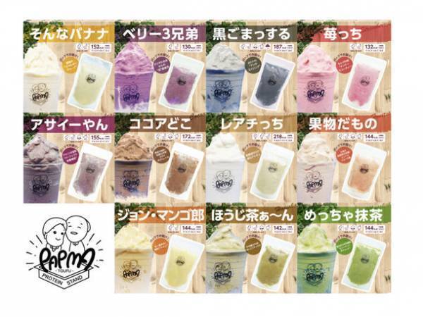 大阪・南堀江で大人気　70代夫婦の「豆腐スムージー」が遂に全国へ！『豆腐スムージー PAPMA(パプマ)』がオンライン販売をクラウドファンディングCAMPFIREにて先行スタート！2022年8月31日まで実施
