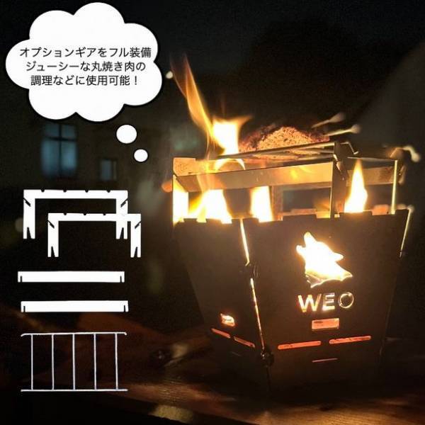 ソロキャンプ用おひとりさま焚き火台の専用オプションが7月14日より販売開始