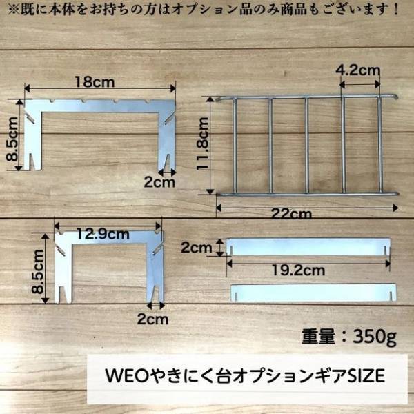 ソロキャンプ用おひとりさま焚き火台の専用オプションが7月14日より販売開始