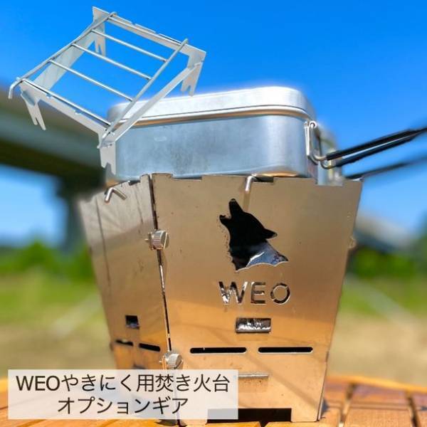 ソロキャンプ用おひとりさま焚き火台の専用オプションが7月14日より販売開始