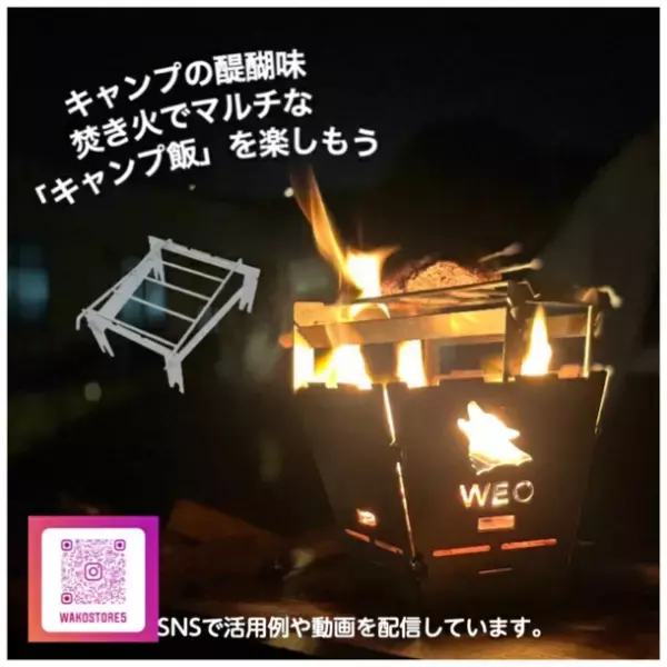 ソロキャンプ用おひとりさま焚き火台の専用オプションが7月14日より販売開始
