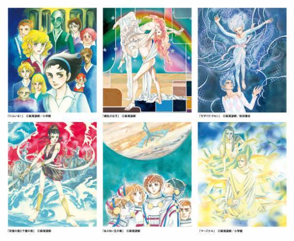 「萩尾望都SF原画展」が6年ぶりに東京凱旋。約400点の原画が一挙集結！