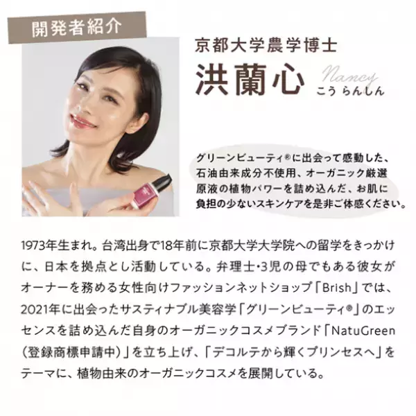 水は一滴も入れない、オーガニック厳選原液のみを使用　美容液「オーガニック　デコルテセラム」を発売