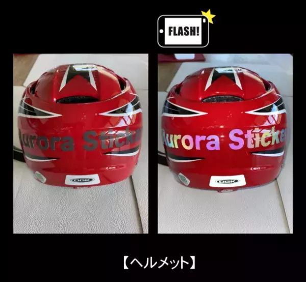 これまでにない、虹色に発色する反射材「オーロラリフレクター」全国に向けて提供をスタート！