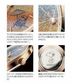 スヌーピーの素敵なバカンスをイメージした＜スヌーピー しあわせのサンセットビーチ＞ダイヤモンド入り きらきらグラデーションウオッチ新発売！