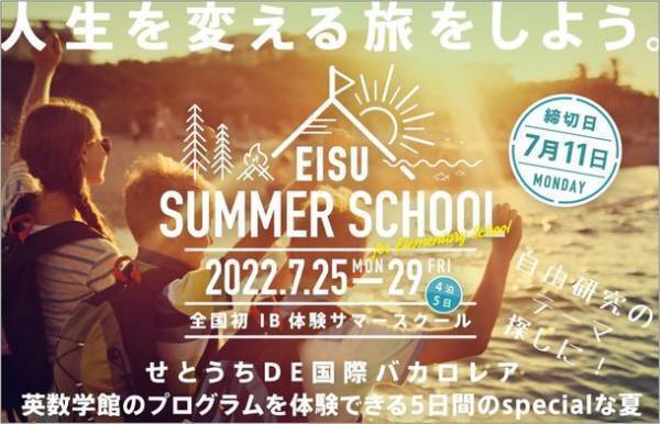 全国初！瀬戸内で開催される国際バカロレア(IB)体験サマースクール