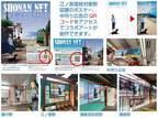『地域活性化×NFT×アートコンテスト×AR』イージェーワークス、参加体験型ARキャンペーンを江ノ島電鉄設置ポスターと連動して実施