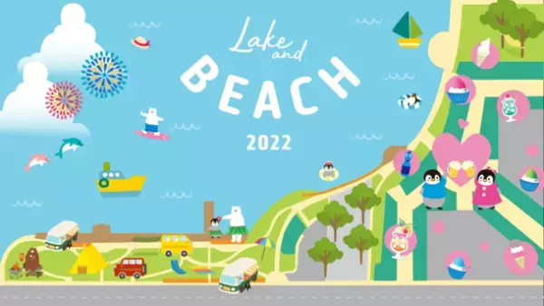 越谷レイクタウンで食べる、踊る、遊ぶ！夏の水辺のガーデンフェス「Lake and Beach 2022」7月23日(土)開催