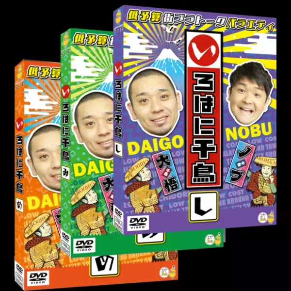 「いろはに千鳥」待望の新作DVD3巻同時発売決定！豪華購入特典も！