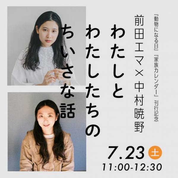「本当に面白い本」だけを集めた、本好きのためのブックフェア＜BOOK MARKET 2022＞ 7/23＆7/24開催！