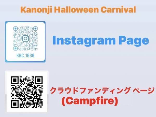 香川県観音寺市でハロウィンイベントを開催に向けて7/31までクラウドファンディングをCAMPFIREにて実施！