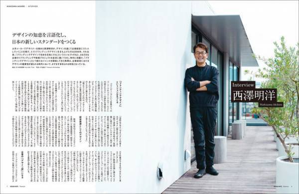 デザインノートPremium『西澤明洋の成功するブランディングデザイン』7月13日発売