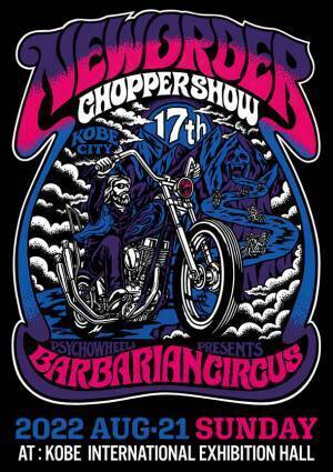 西日本最大クラスのチョッパーショーが神戸国際展示場にて8月21日開催！「NEW ORDER CHOPPER SHOW 2022」