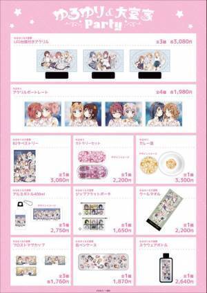 『ゆるゆり＆大室家 Party』がアトレ秋葉原、アキバ・トリムにて2022年7月16日(土)より同時開催！