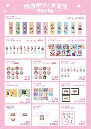 『ゆるゆり＆大室家 Party』がアトレ秋葉原、アキバ・トリムにて2022年7月16日(土)より同時開催！