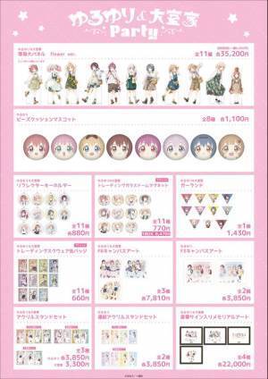 『ゆるゆり＆大室家 Party』がアトレ秋葉原、アキバ・トリムにて2022年7月16日(土)より同時開催！