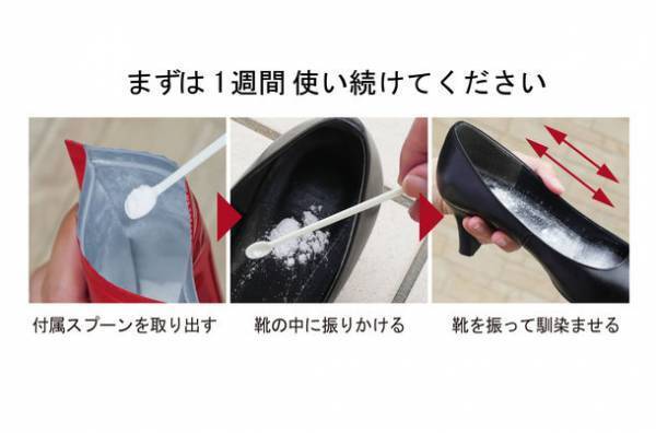 もう我慢しない！不快な靴のニオイ　Amazonにて家族で使える「ビーカーズ 靴用消臭・除菌パウダー」を7月7日に販売開始！