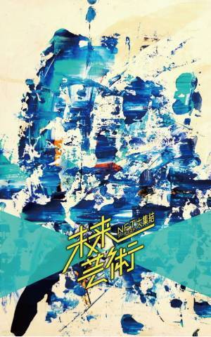 NFTアートの展覧会「【未来芸術】NFTアーティスト大集結」を東京 北千住にて7月23日、24日に開催