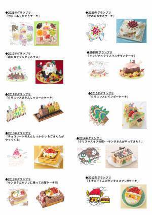 第14回「夢のケーキコンテスト2022」を開催　応募締め切りは2022年7月31日(日)まで！