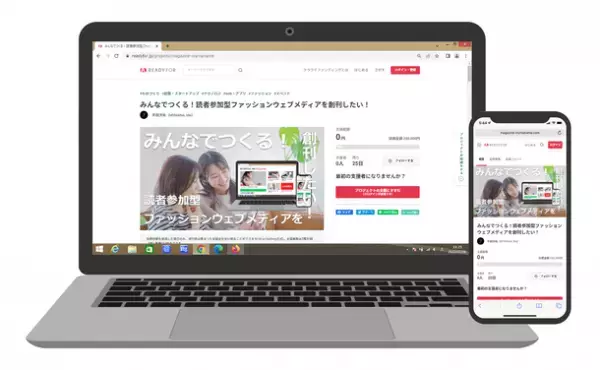クラウドファンディングプロジェクト『みんなでつくる！読者参加型ファッションウェブメディアを創刊したい！』　READYFORにて開始
