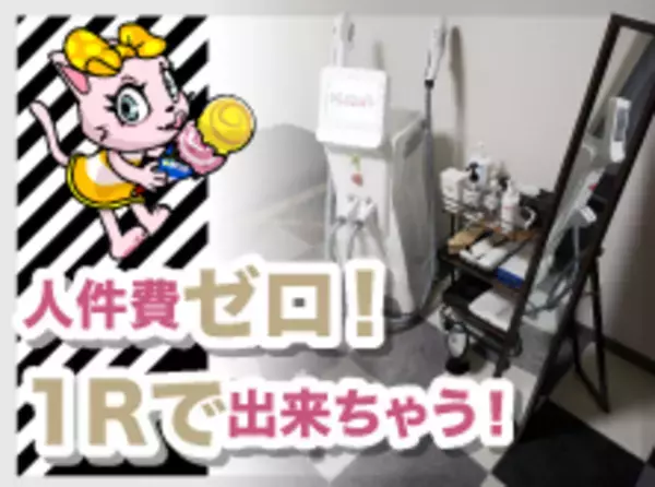 超低コスト！脱サラせずに開業出来る最新脱毛業態　セルフ脱毛サロン i-SkinがFC募集開始