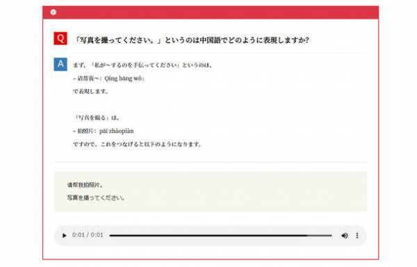 無料で利用可能な中国語学習者向け中国語学習プラットフォーム『PM Chinese School』を2022年7月25日に公開