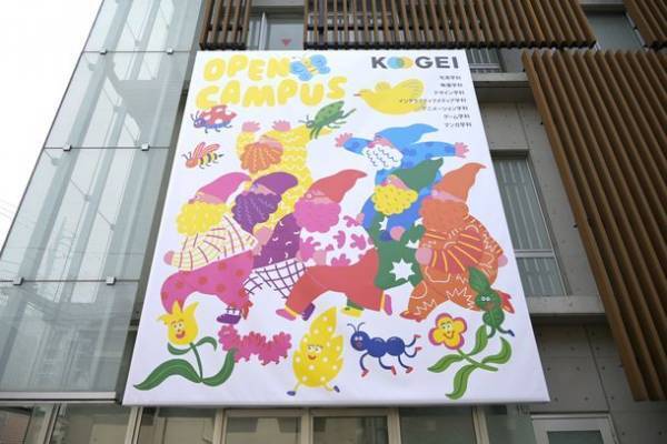 東京工芸大学芸術学部がAR(拡張現実)を利用したオープンキャンパスを開催