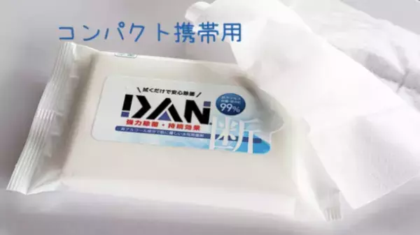 非アルコール成分で刺激もなくお子様も安心！東京藥科大学と共同研究開発の「DAN」をMakuakeにて8月17日(水)まで販売！