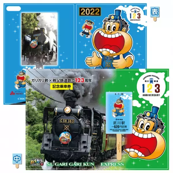 「ガリガリ君が秩父鉄道に遊びにやってくる2022」7月16日より開催！SL運行、スタンプラリーやアイスバー型あたり付記念乗車券販売を実施