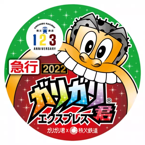 「ガリガリ君が秩父鉄道に遊びにやってくる2022」7月16日より開催！SL運行、スタンプラリーやアイスバー型あたり付記念乗車券販売を実施