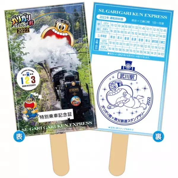 「ガリガリ君が秩父鉄道に遊びにやってくる2022」7月16日より開催！SL運行、スタンプラリーやアイスバー型あたり付記念乗車券販売を実施