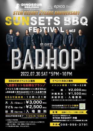 2022.7.30(土)　「STEM RESORT 2周年パーティー」“ epica SUNSET BBQ FES vol.5 ”SPECIAL GUEST LIVE【BAD HOP】を沖縄のイーアス豊崎 屋上の約2,500坪の日本最大級の屋上BBQ＆テーマパーク「STEM RESORT」にて開催！