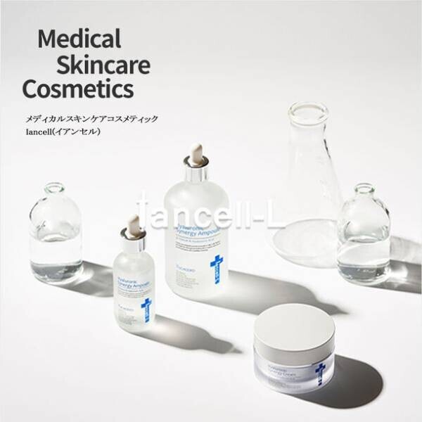 韓国のメディカルスキンケアコスメティックブランド【Iancell】2022年7月5日に日本での販売を開始！